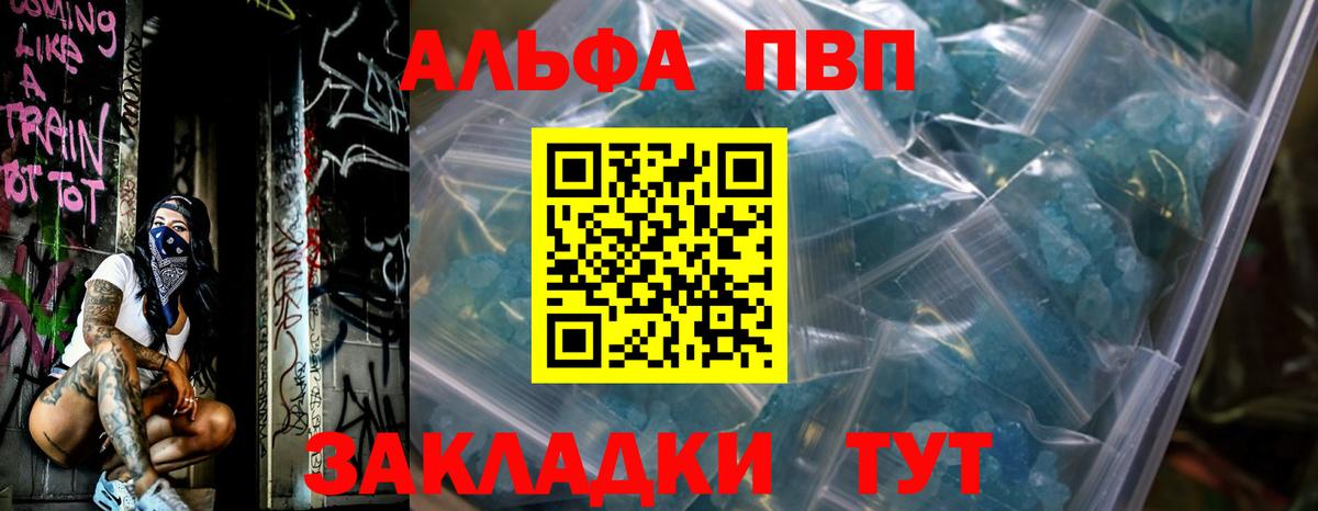 Иваново  A PVP Crystall  купить наркотик  Вход с VPN  A-PVP СК КРИС  А ПВП 