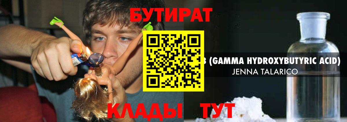 БУТИРАТ  Бутират GHB  Вход с VPN  Иваново 