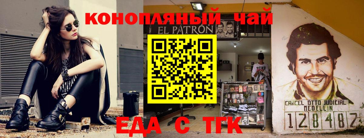 Еда ТГК марихуана  Вход с VPN  Иваново 