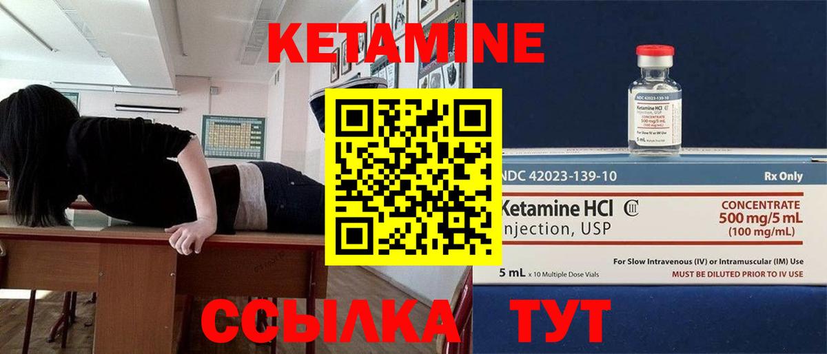 Кетамин VHQ  Вход с VPN  Иваново 