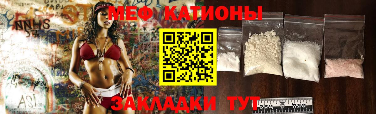 Меф мяу мяу мука Иваново