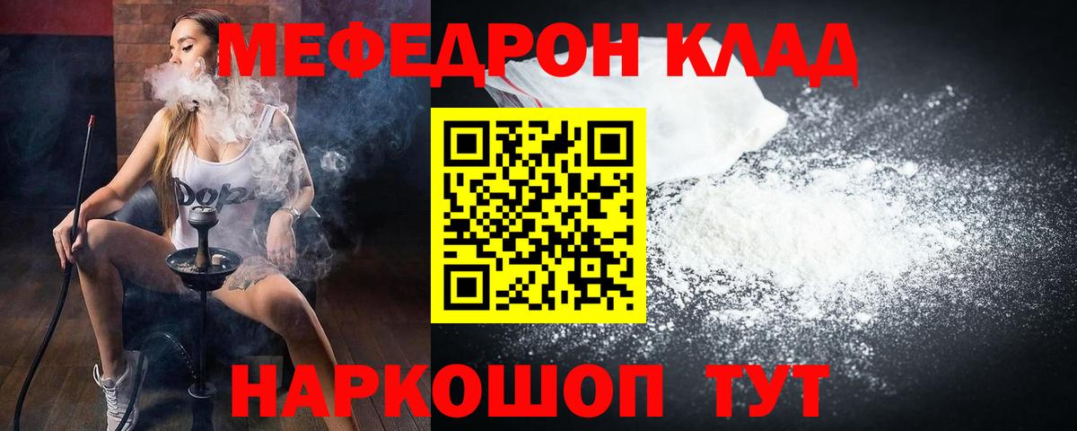 кракен сайт  Мефедрон  МЕФ VHQ  Вход с VPN  Меф mephedrone  МЯУ-МЯУ  Иваново 