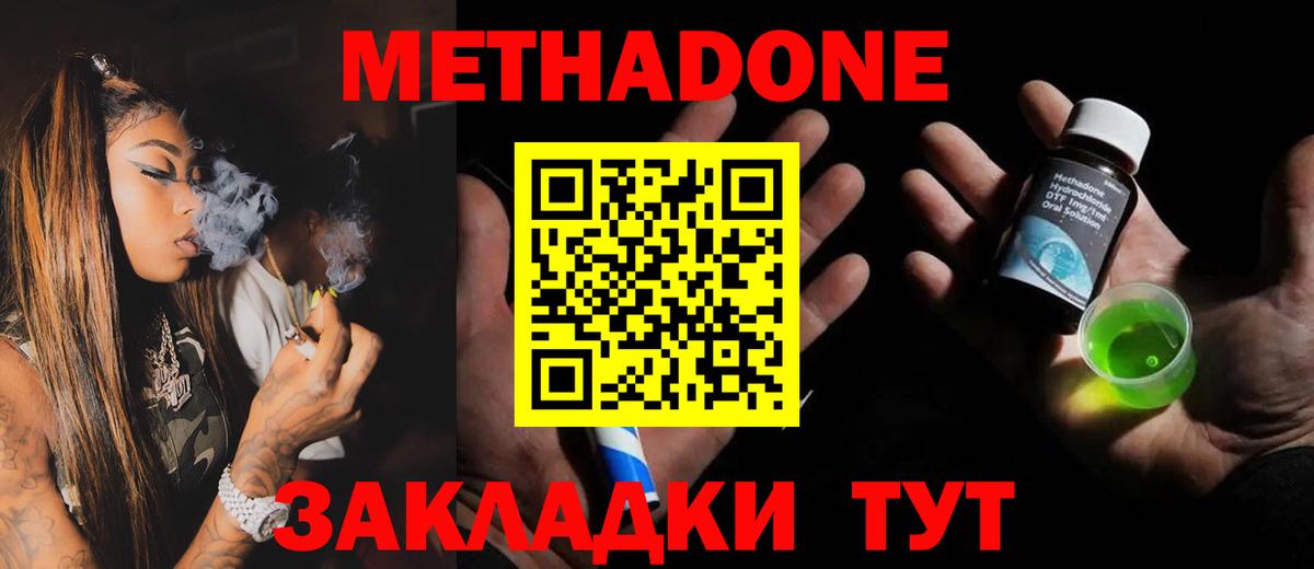 Иваново  МЕТАДОН VHQ  Вход с VPN 